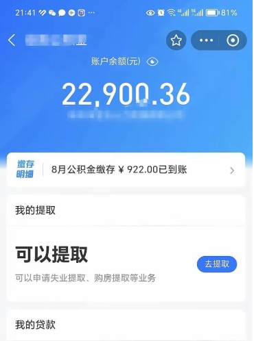 沙洋离职后公积金可以取出来么（离职了公积金可以取出来吗）